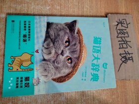 猫语大辞典