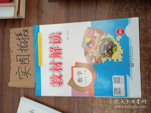 18春教材解读小学数学五年级下册（北师）