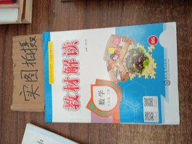 18春教材解读小学数学五年级下册（北师）