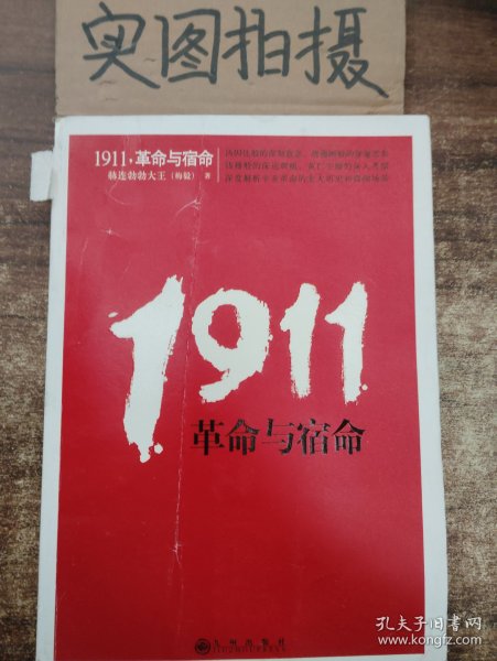 1911，革命与宿命