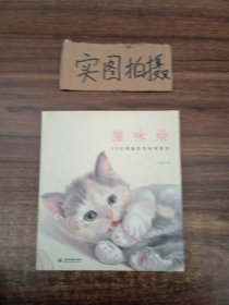 猫咪绘：33只萌猫的色铅笔图绘