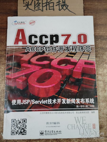 ACCP软件开发程序员