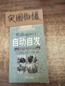 自动自发：《自动自发》给我的启示