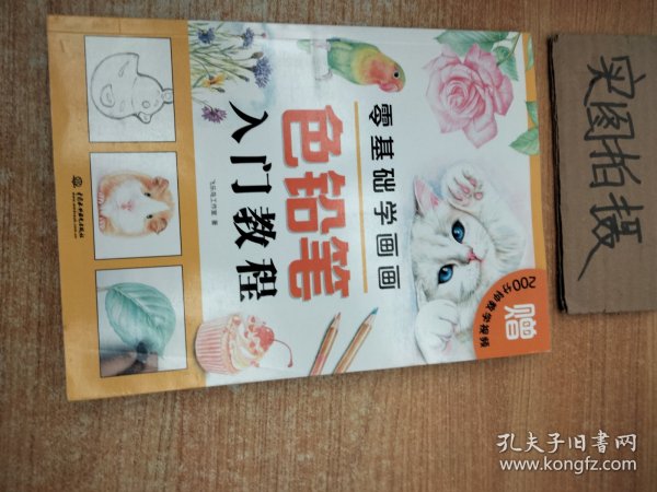 零基础学画画色铅笔入门教程