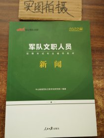 军队文职人员新闻