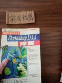 Photoshop 5/5.5详解