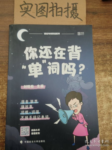 你还在背“单”词吗？