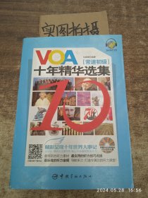 VOA十年精华选集     （常速初级）