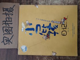 小屁孩日记-为什么都是我的错