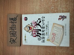 别笑，我是高考零分作文（第2季）