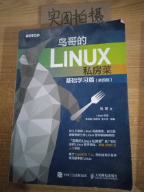 鸟哥的Linux私房菜 基础学习篇 第四版