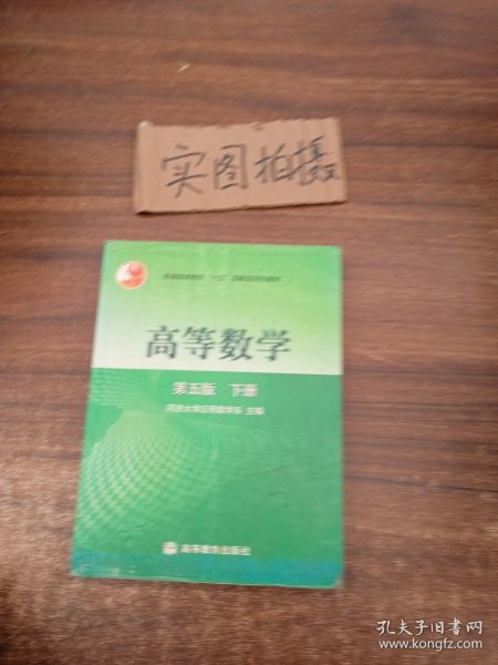 高等数学（下册）