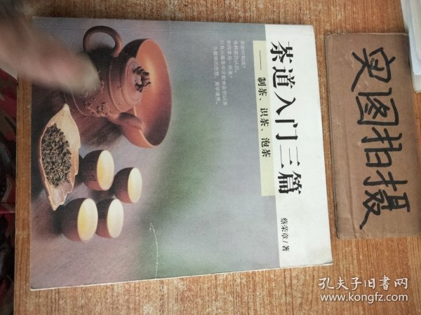 茶道入门三篇