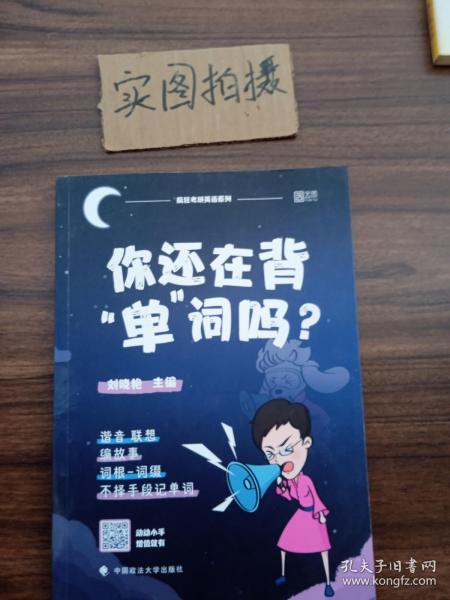 你还在背“单”词吗？