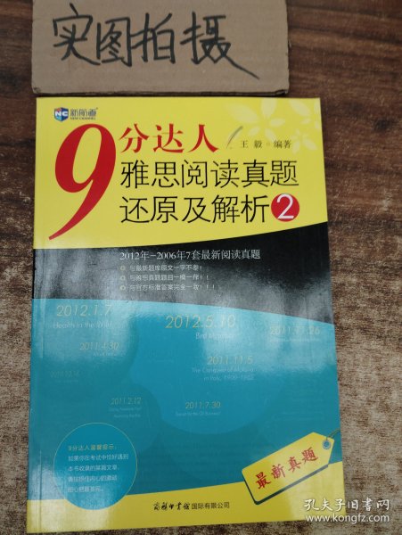 新航道·9分达人雅思阅读真题还原及解析2