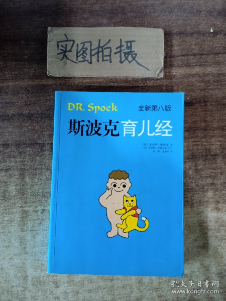 斯波克育儿经