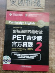 剑桥通用五级考试PET青少版官方真题2
