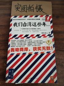 我们台湾这些年：一个台湾青年写给13亿大陆同胞的一封家书