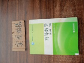 高等数学（下册）