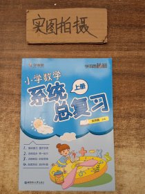 小学数学系统总复习上册