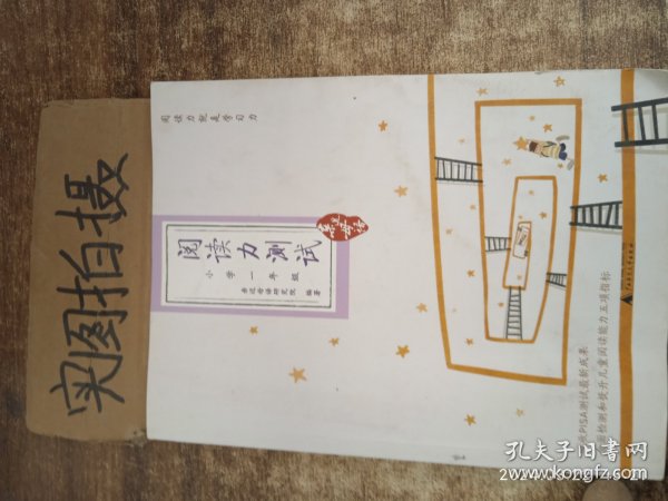 阅读力测试：小学1年级