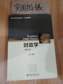 财政学(第三版)