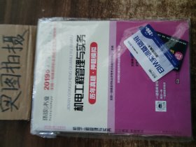 2016年全国一级建造师执业资格考试专业辅导用书：机电工程管理与实务（历年真题·押题模拟）