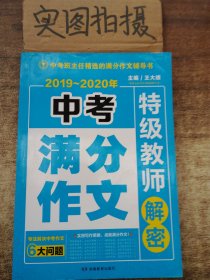 中考满分作文 特级教师解密