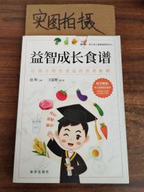 益智成长食谱