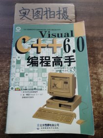 Visual C++ 6.0编程高手