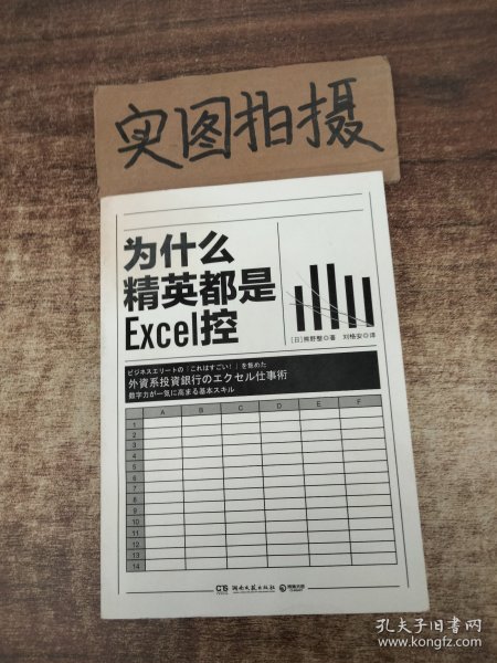 为什么精英都是Excel控