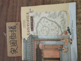 儿童历史百科绘本：家，我们从哪里来/中国国家博物馆