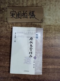 中国历代文学作品