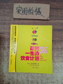 改变一生的饮食计划