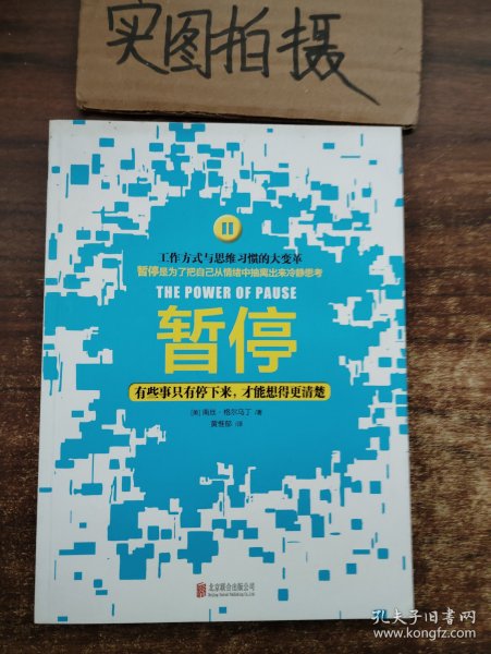 暂停：有些事只有停下来，才能想得更清楚