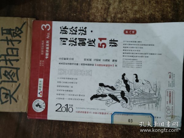 国家司法考试专题讲座系列：诉讼法司法制度51讲（第8版）（2010年版）