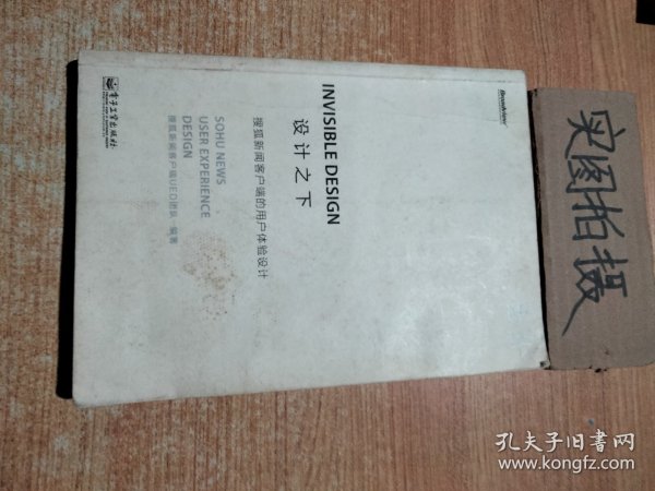 设计之下：搜狐新闻客户端的用户体验设计