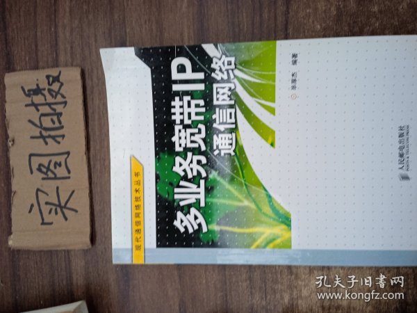 多业务宽带IP通信网络