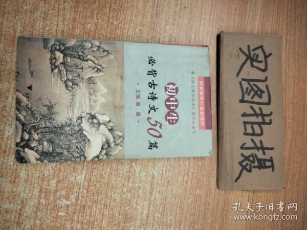 初中生必背古诗文50篇