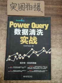 PowerQuery数据清洗实战