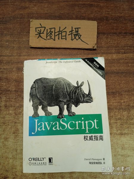 JavaScript权威指南(第6版)