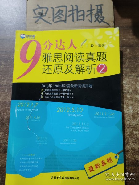 新航道·9分达人雅思阅读真题还原及解析2