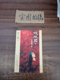 吸血盟1：蓝蝴蝶之吻