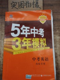 5年中考3年模拟：中考英语