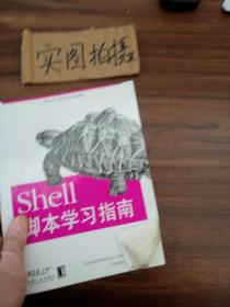 Shell脚本学习指南