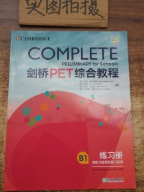 新东方 剑桥PET综合教程 (2020改革版)