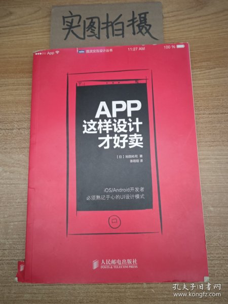 App,这样设计才好卖