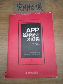 App,这样设计才好卖