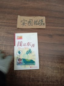 笑话集锦：钱这东西（英汉）