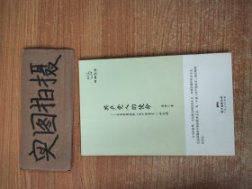 经典悦读系列丛书：共产党人的使命  马克思恩格斯《共产党宣言》如是读